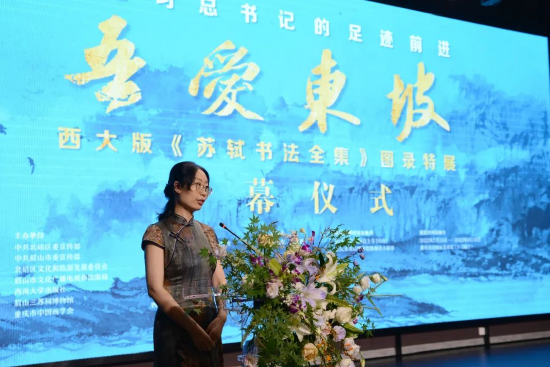 眉山三苏祠博物馆副馆长周云容致辞