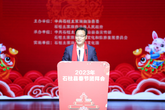 石柱县委书记张华在团拜会上致辞