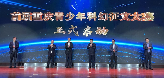 4月19日,全市首届重庆青少年科幻征文大赛正式启动。