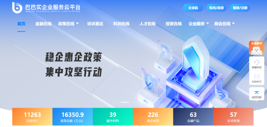 巴巴实企业服务云首页