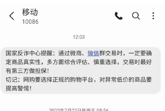 (重庆移动向市民发送反诈公益提醒短信)