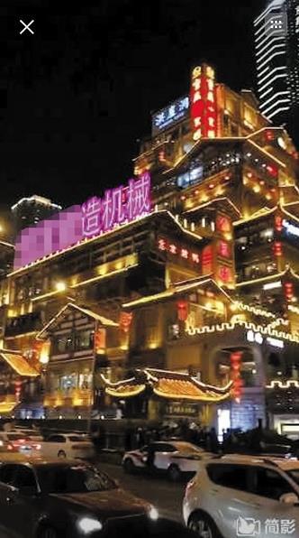 网络上,蹭洪崖洞热度的视频虚拟广告截图。 网络截图