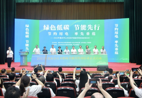 图1 2022年重庆市公共机构节能宣传周启动启幕。 曹建 摄