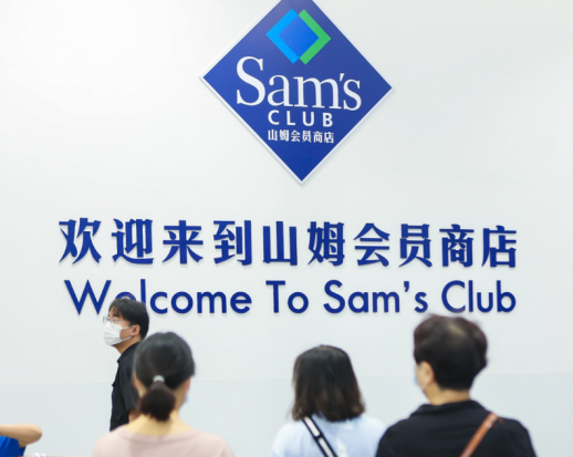 山姆重庆九龙坡店开业一周年