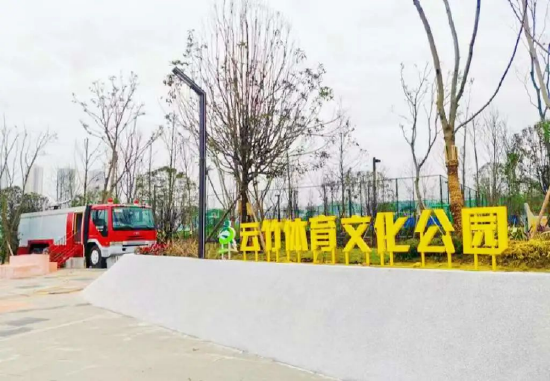 云竹体育文化公园。(来源:悦来投资集团)