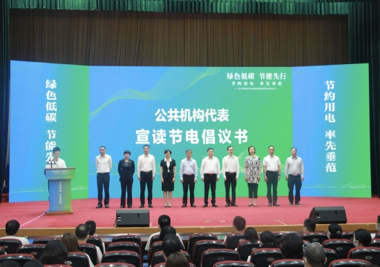 图2:公共机构代表宣读节电倡议书。 曹建 摄