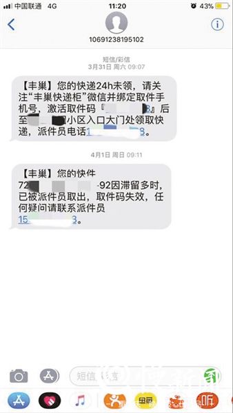 刘媛的短信显示,没有收到被人取走包裹的提醒。