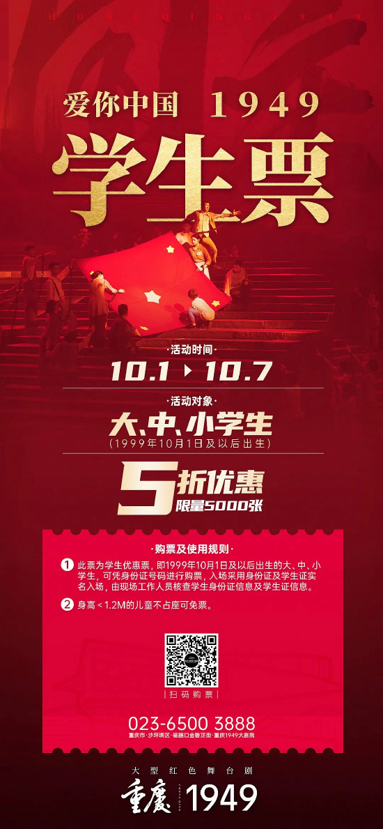点击图片购买学生票