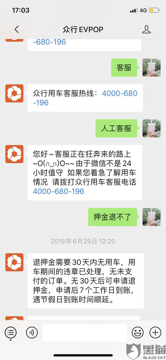 网友上传至黑猫的截图