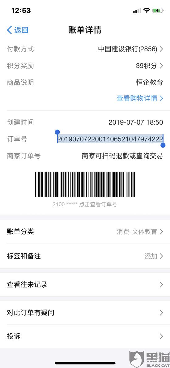网友上传至黑猫的截图