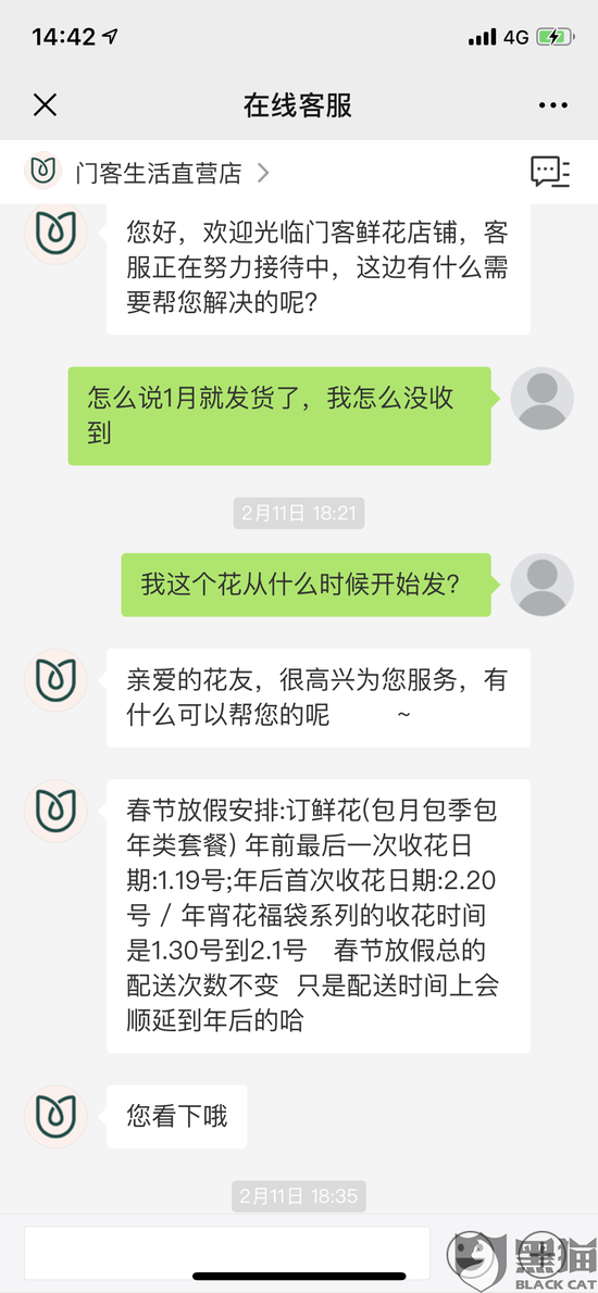 网友上传至黑猫的截图