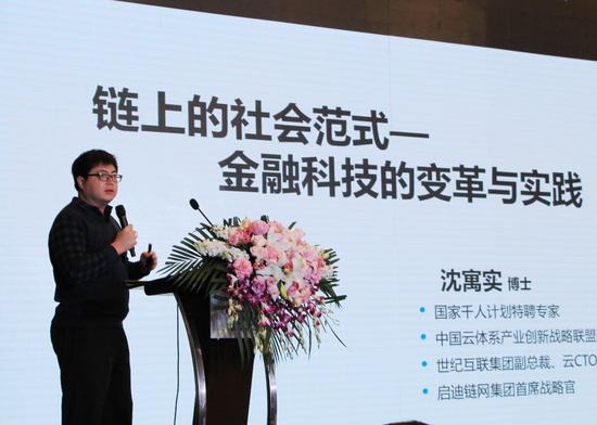 中国云体系产业创新战略联盟秘书长沈寓实演讲