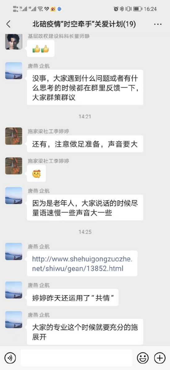 建立“时空牵手”关爱计划团队
