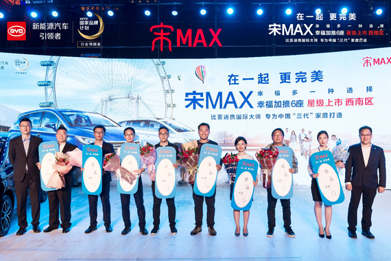 【宋MAX6座首批车主交车仪式】