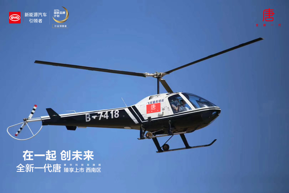 直升机飞行体验