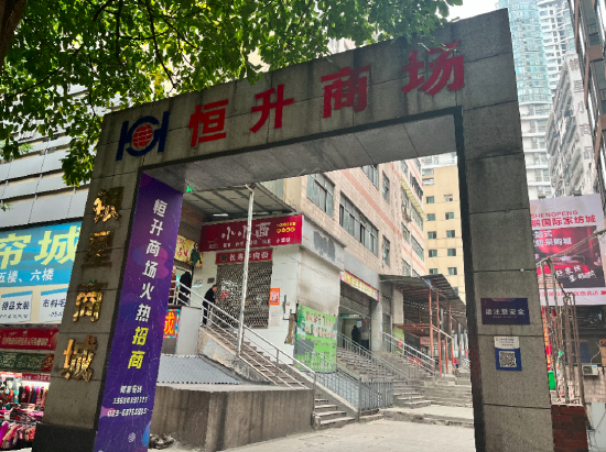 图 恒升市场已恢复营业