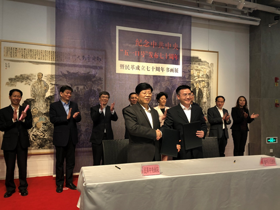 民革中央画院与重庆市渝中区人民政府签订合作框架协议