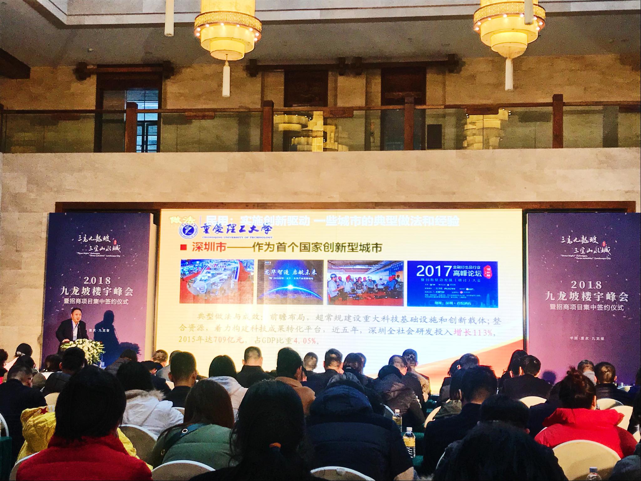 重庆理工大学校长石晓辉进行分享