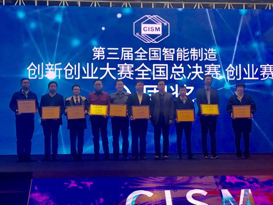 第三届全国智能制造创新创业大赛全国总决赛在合川举行