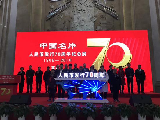 中国名片--人民币发行70周年纪念展巡展 在重