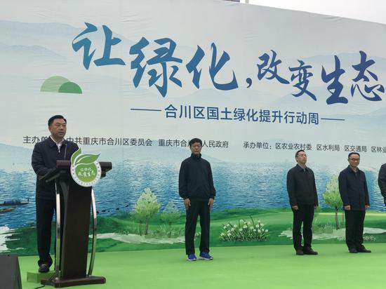 4月15日,合川区国土绿化提升行动活动周启动仪式