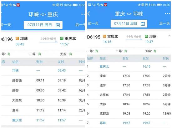 重庆-邛崃车次发车时间表
