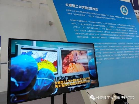 长春理工大学重庆研究院推出的“内窥镜手术导航系统”