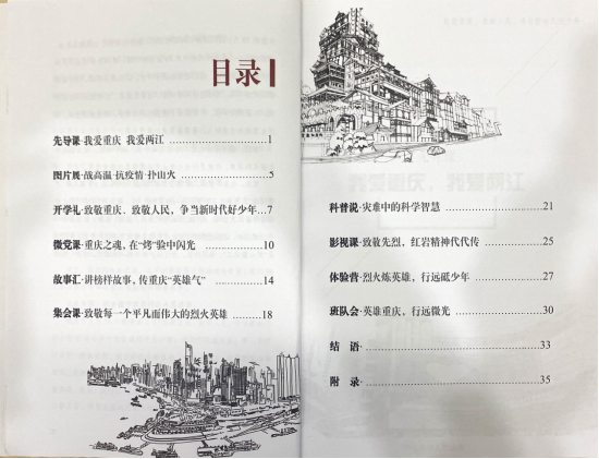 行远小学大思政课设计案目录。学校供图