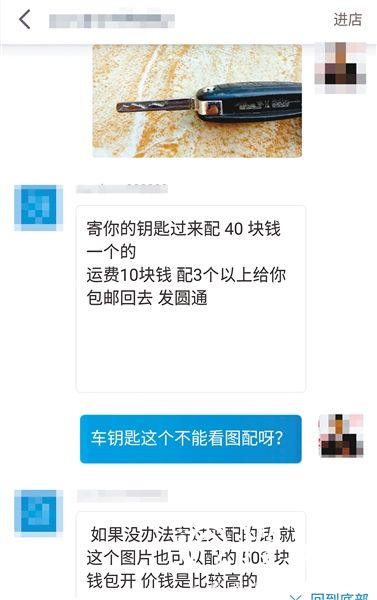 ▶有商家表示,车钥匙也能看图配。