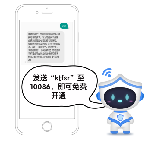 (中国移动高频骚扰电话防护使用教程)
