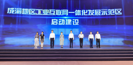 成渝地区工业互联网一体化发展示范区启动建设