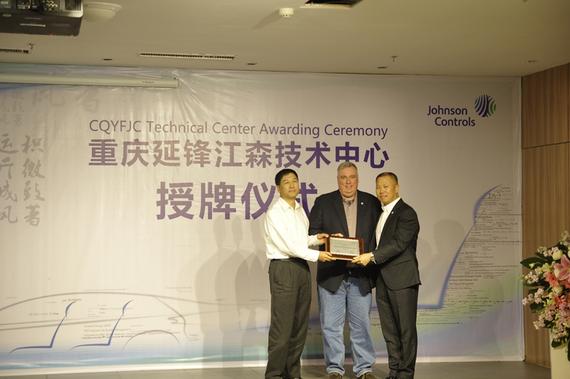 重庆延锋江森技术中心正式挂牌_重庆汽车网