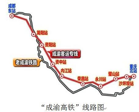 成渝高铁进入最后试验阶段 主城或可20分钟到荣昌