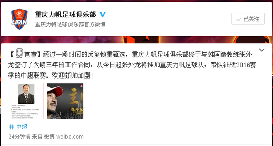 今(7)日,力帆俱乐部揭晓新帅——韩籍教练张外龙将带领球队备战中超下赛季的比赛