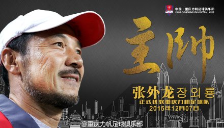 张外龙将于11日来重庆与球队会合。