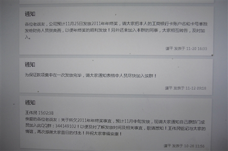 王伟民在QQ群里发的为多年前离职员工补发年终奖的通知。
