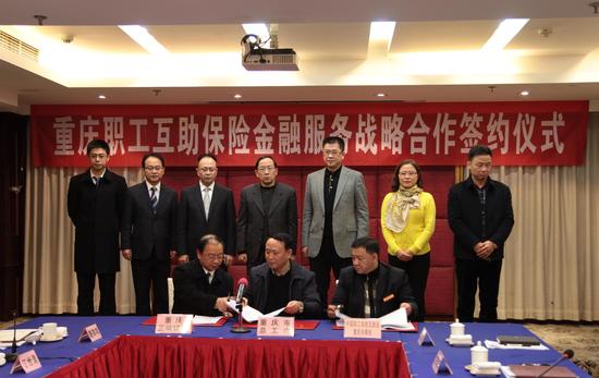 重庆三峡银行与市总工会签订战略合作协议
