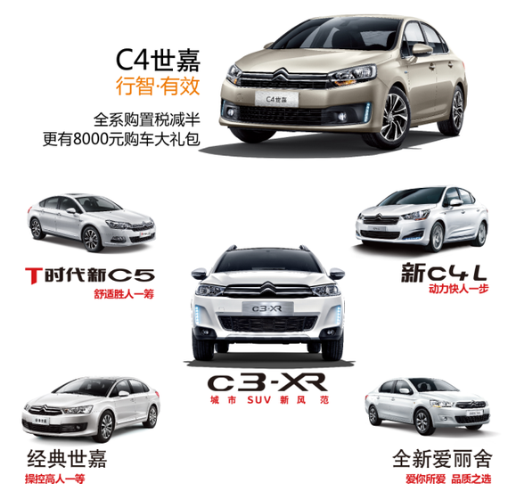 东风雪铁龙123新年团购大狂欢_重庆汽车网