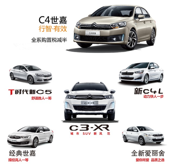 东风雪铁龙123新年团购狂欢 好礼等你来_重庆