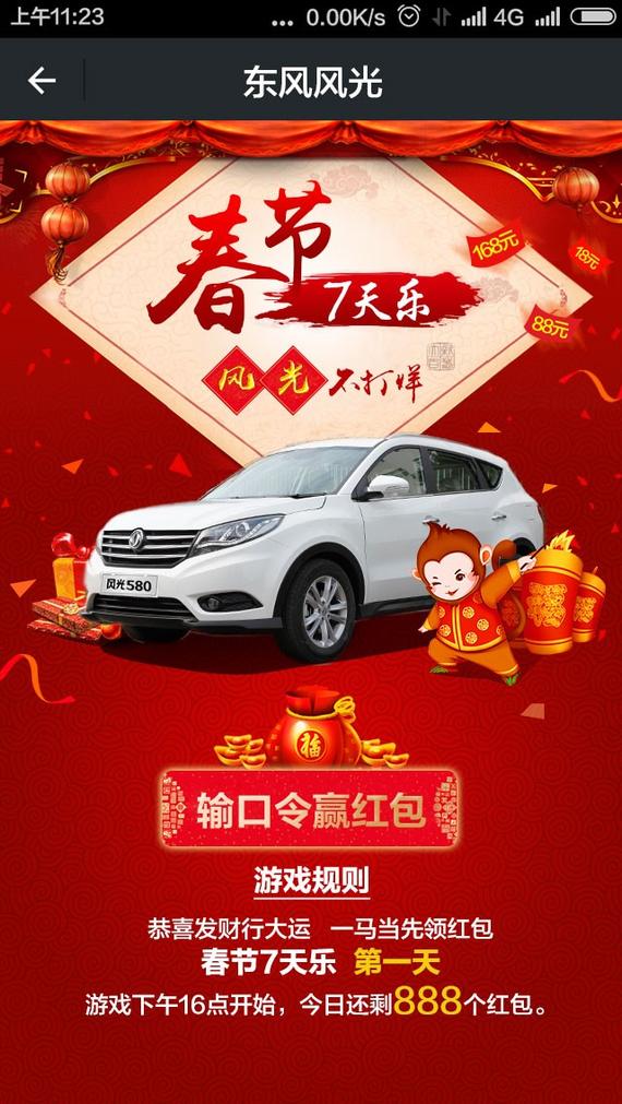 风光不打烊 东风风光邀您春节七天乐_重庆汽车