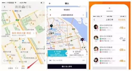 出行类APP上的新奇功能 带你省钱带你飞_重庆