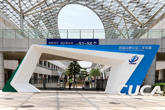 认证二手车展重庆博览中心开幕_重庆汽车网_