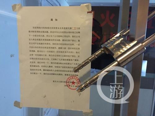 重庆一房屋托管公司卷钱跑路 百余房东遭遇糟