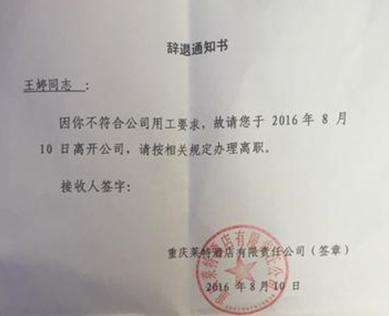 女领班入职8年被辞退 疑继父与领导闹矛盾遭报复_新浪重庆_新浪网