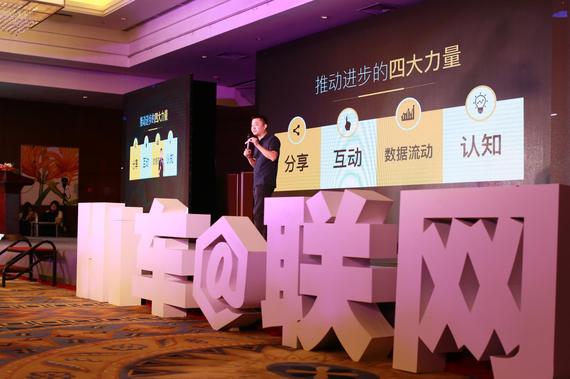 驾图世界数据大会诠释车联网2.0时代_重庆汽车