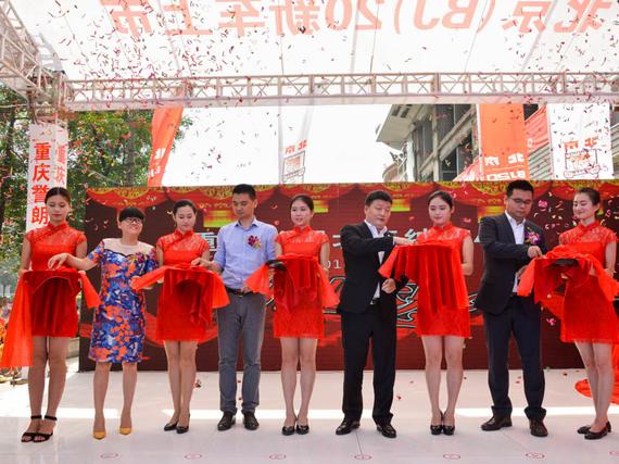 小爷儿BJ20重庆首发 誉朗店盛大开业_重庆汽