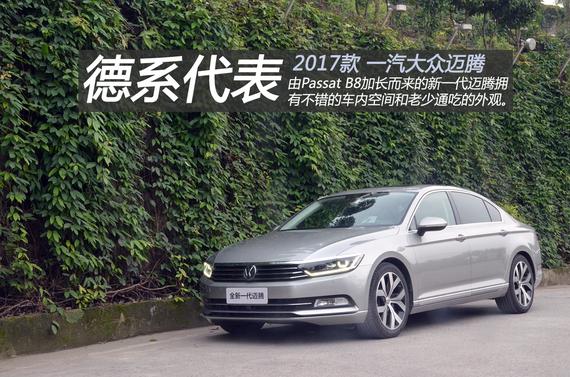 德系代表 试驾全新一代迈腾