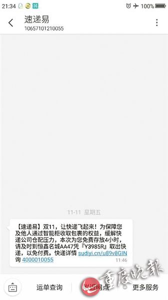 速递易免费存放超4小时要收费 擅自存放包裹拒收