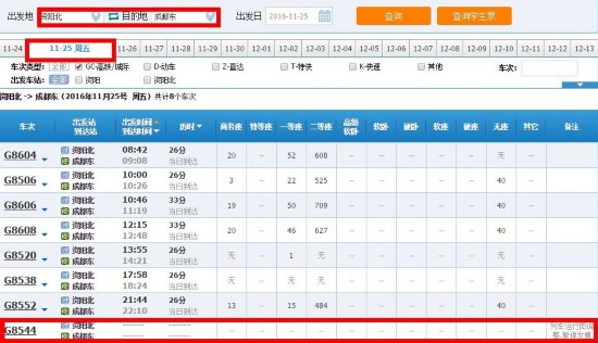 成渝高铁列车时刻表再调整 经璧山等三趟列车