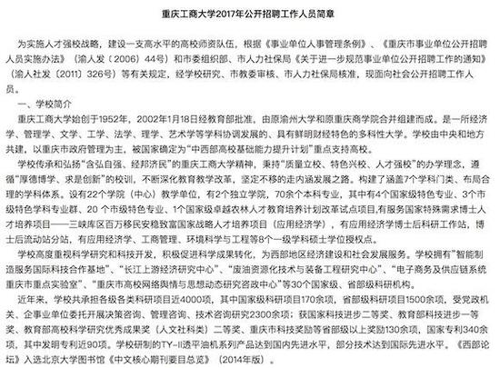 重庆工商大学2017年公开招聘工作人员简章。重庆市人力社保局网站截图